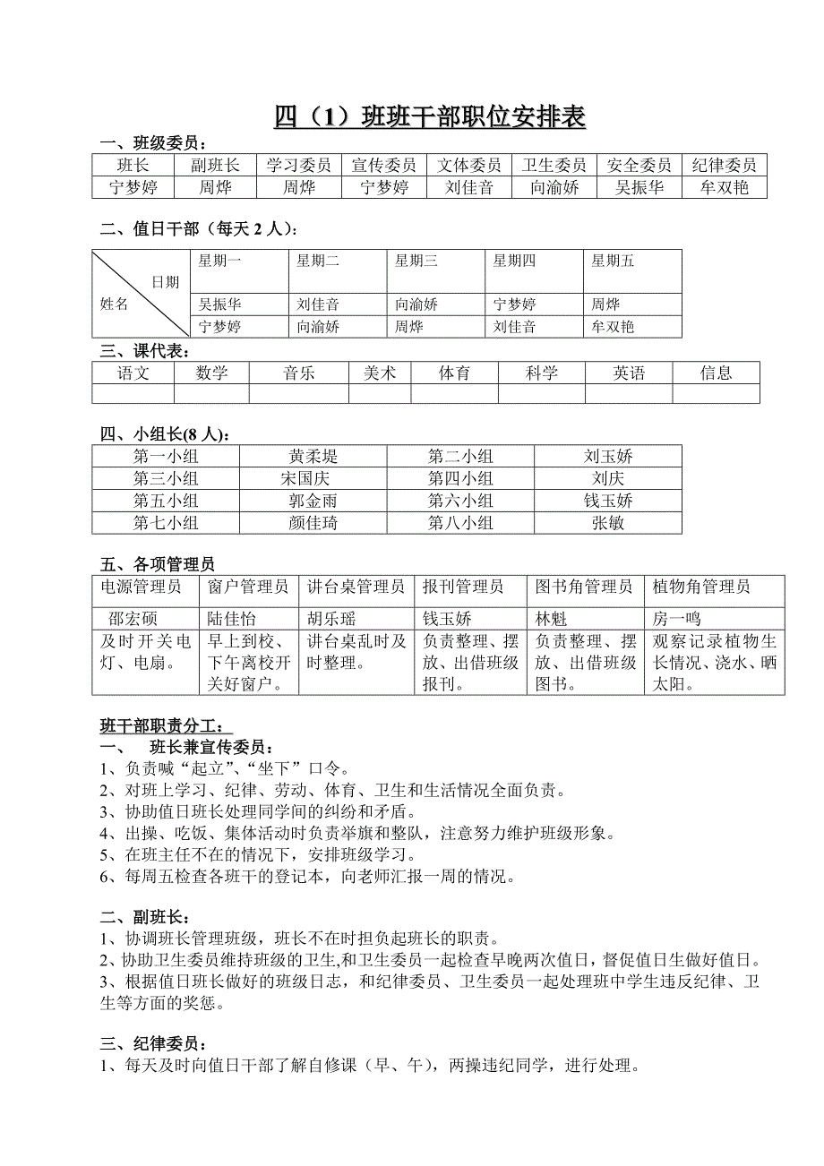 班干部职位安排表_第1页