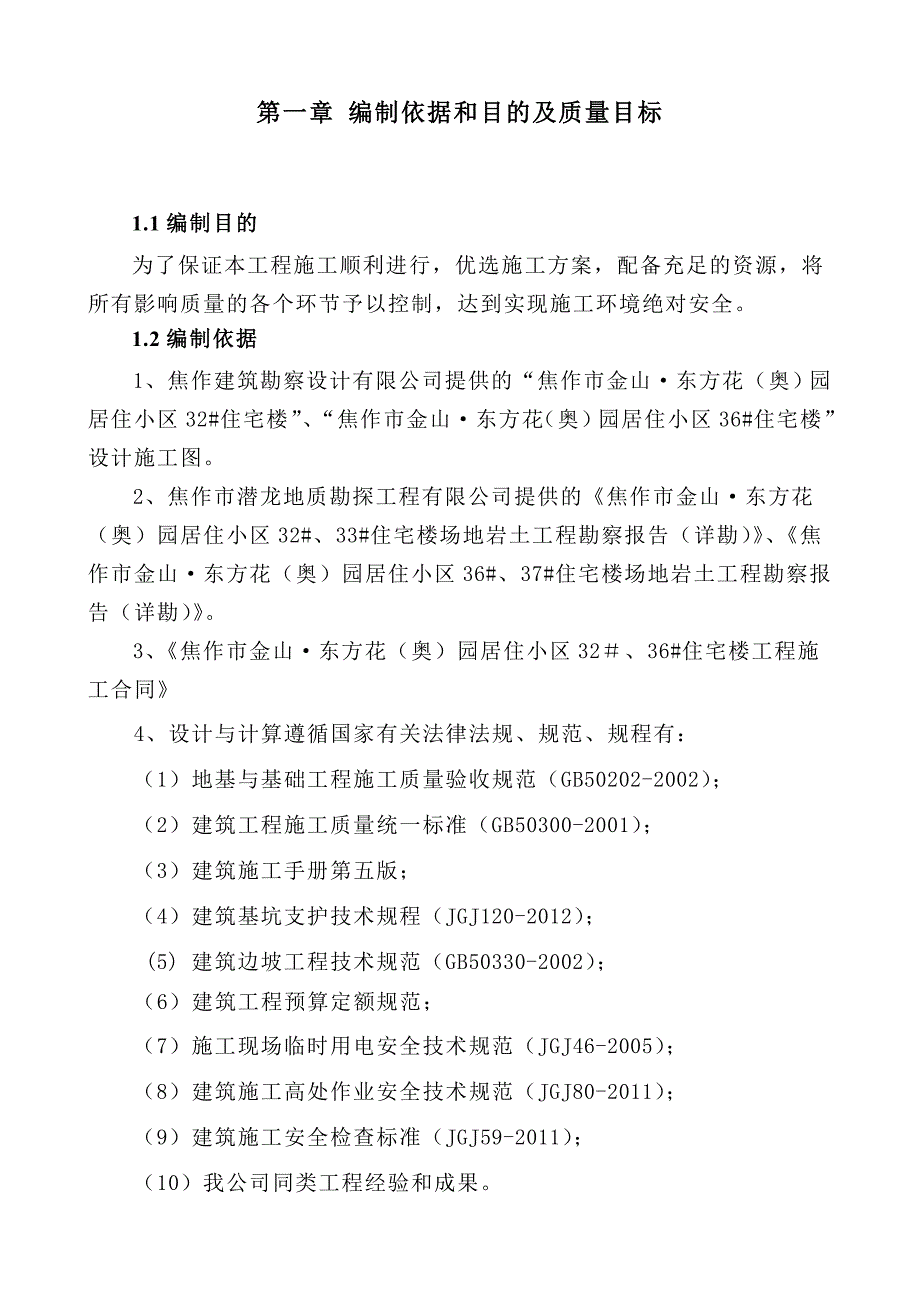 基坑开挖支护施工方案(已审核)_第4页