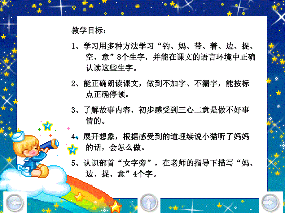 《小猫钓鱼课件》小学语文沪教版一年级上册_1_第2页