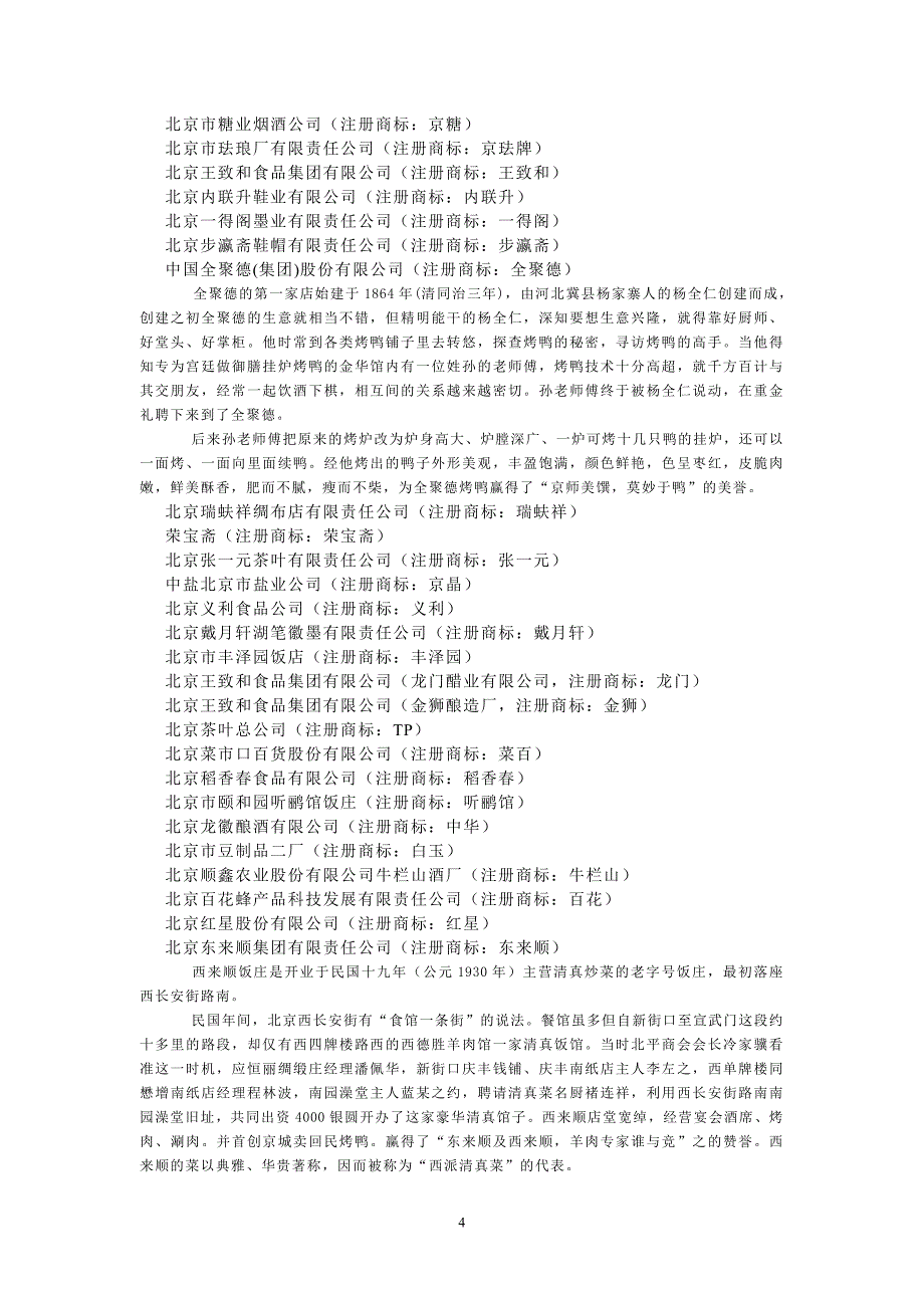 百年老字号_第4页