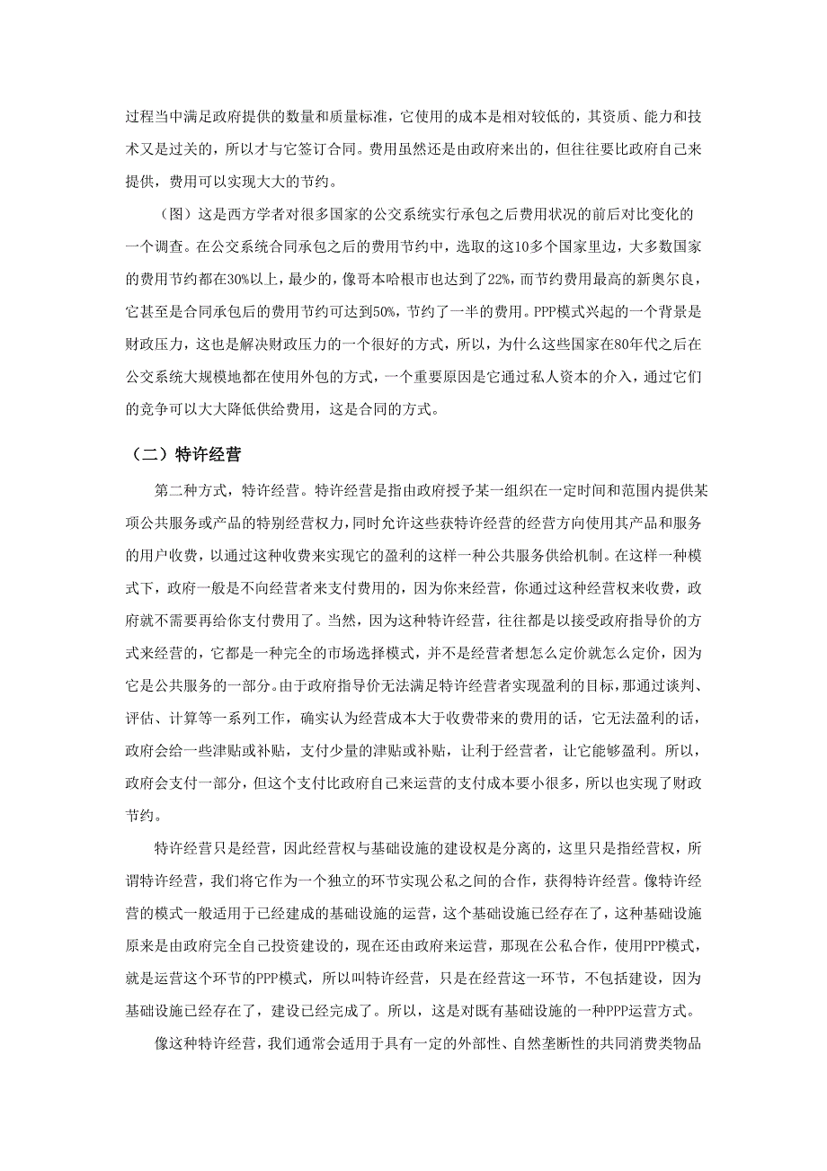 ppp模式主要运行方式及注意事项_第2页