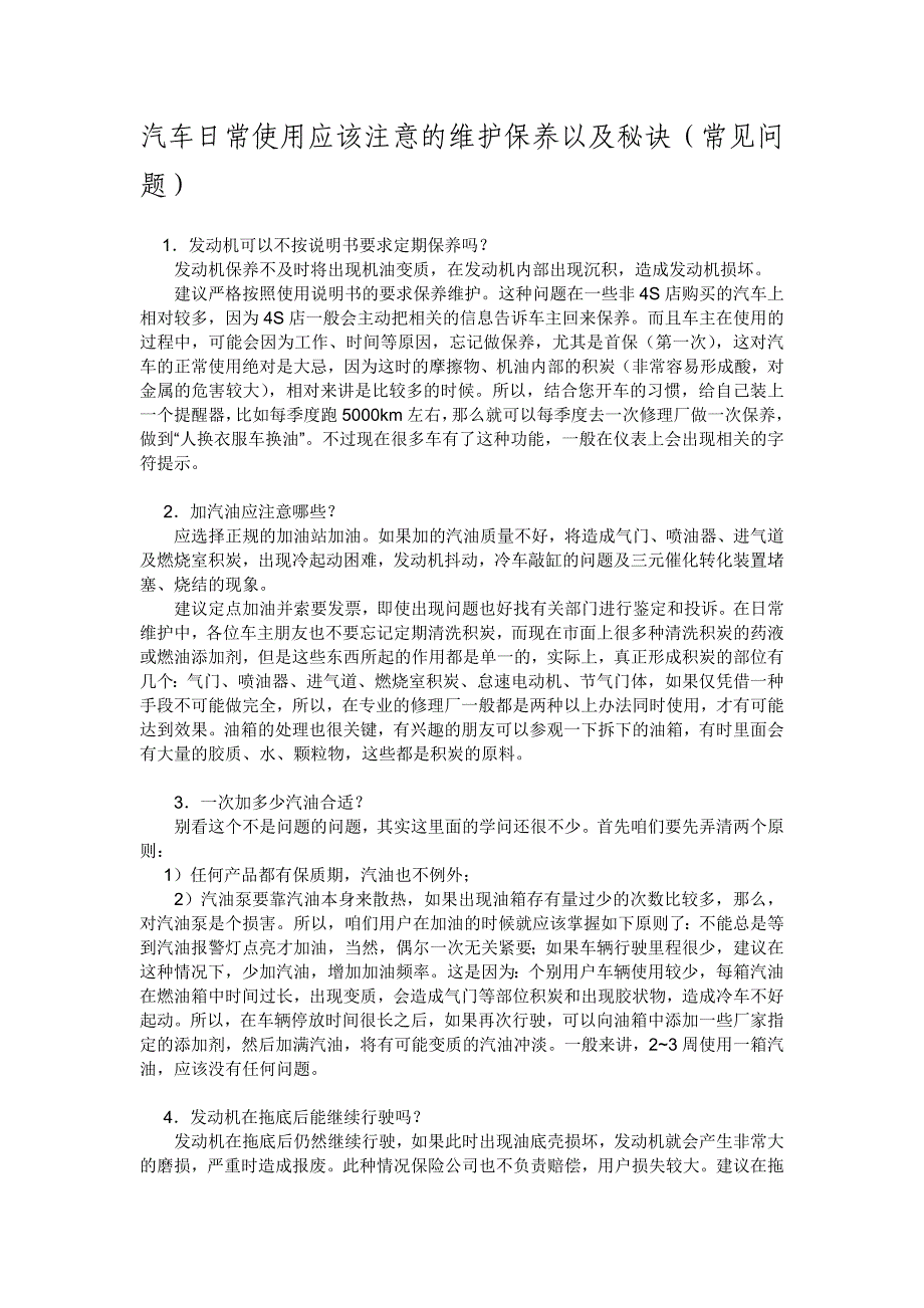 汽车日常使用应该注意维护保养以及秘诀_第1页