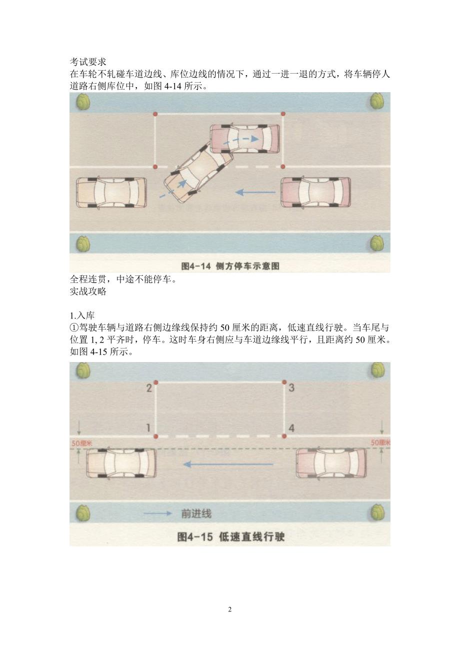 科目二倒车入库技巧及修正图解_第2页