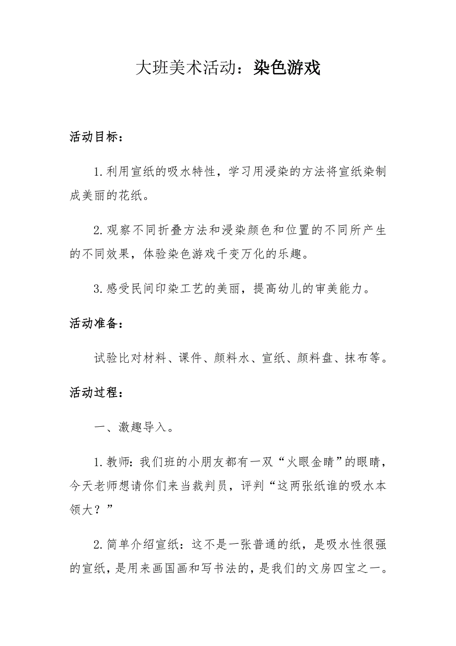 染色游戏_第1页