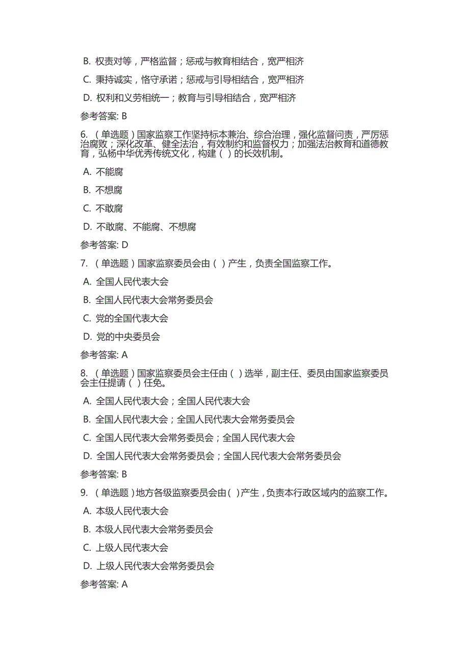 监察法测试题2_第2页