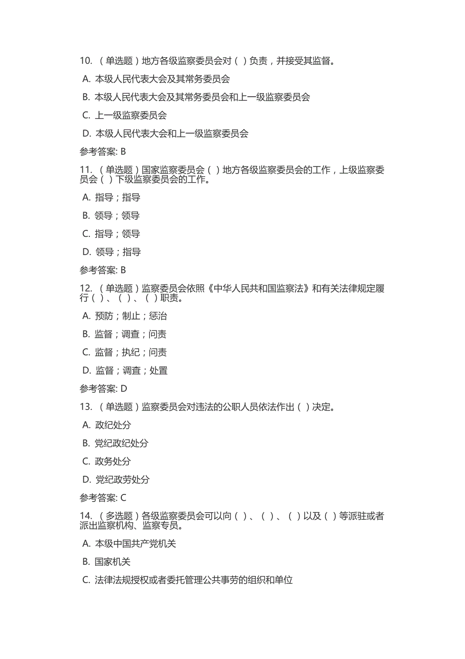 监察法测试题2_第3页