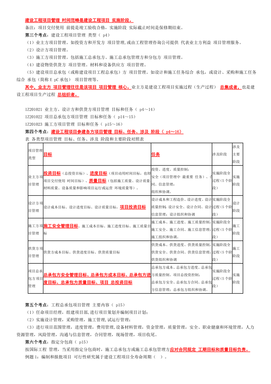 一级建造师建设工程项目管理讲义_第3页