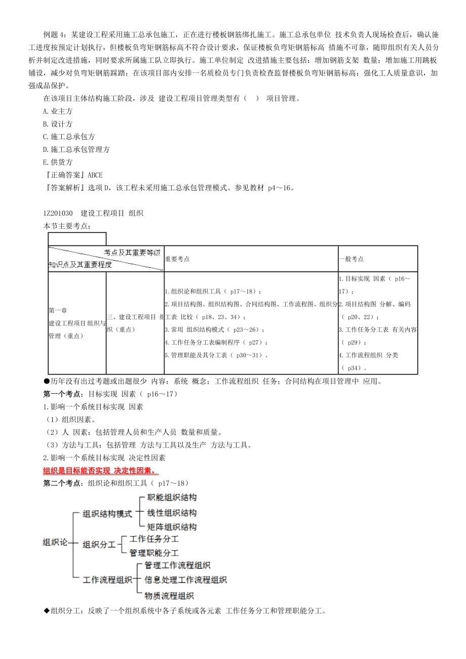 一级建造师建设工程项目管理讲义_第5页