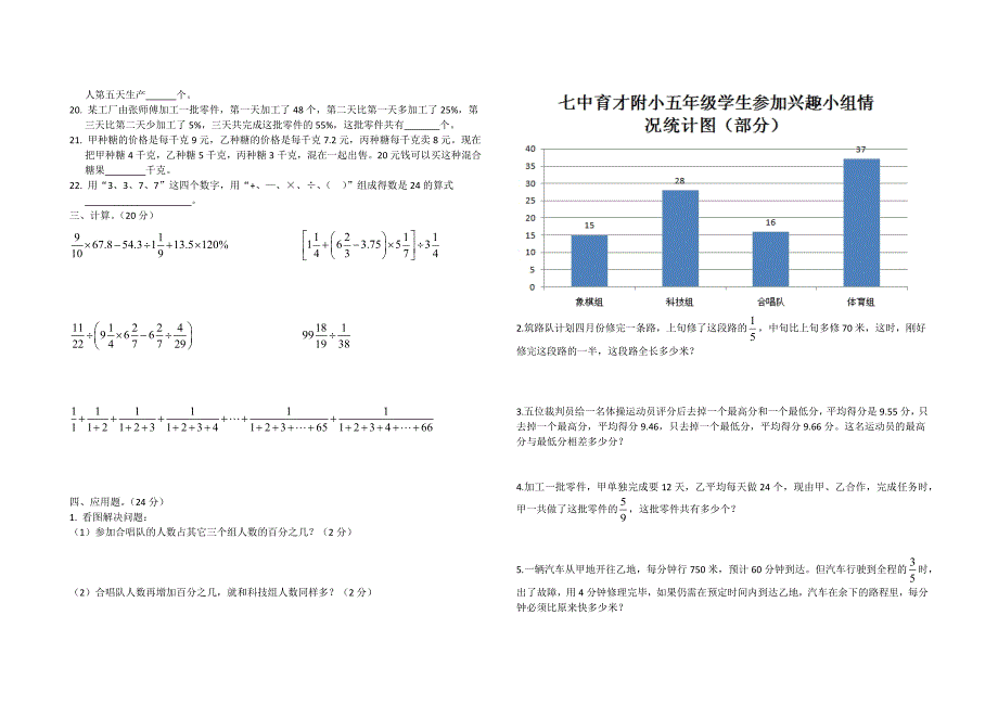 6年级数学上期第一学月检测_第2页