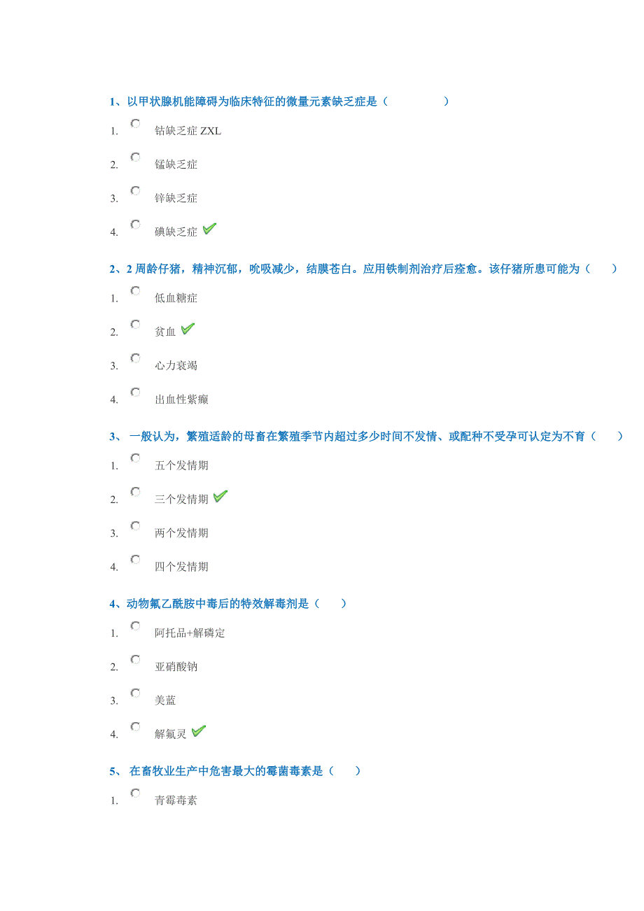 西南大学18秋0880《兽医普通病学》作业答案_第1页