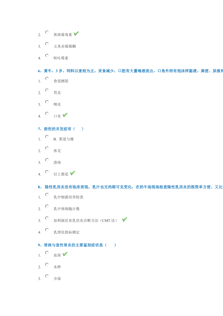 西南大学18秋0880《兽医普通病学》作业答案_第2页