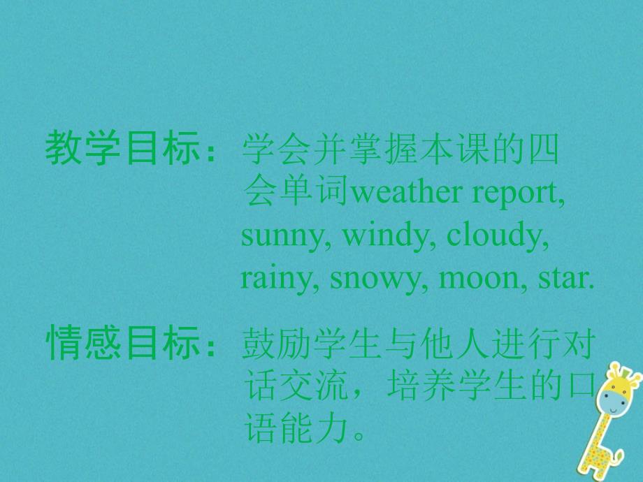 五年级英语下册 unit 5 whats the weather like today课件3 陕旅版_第2页