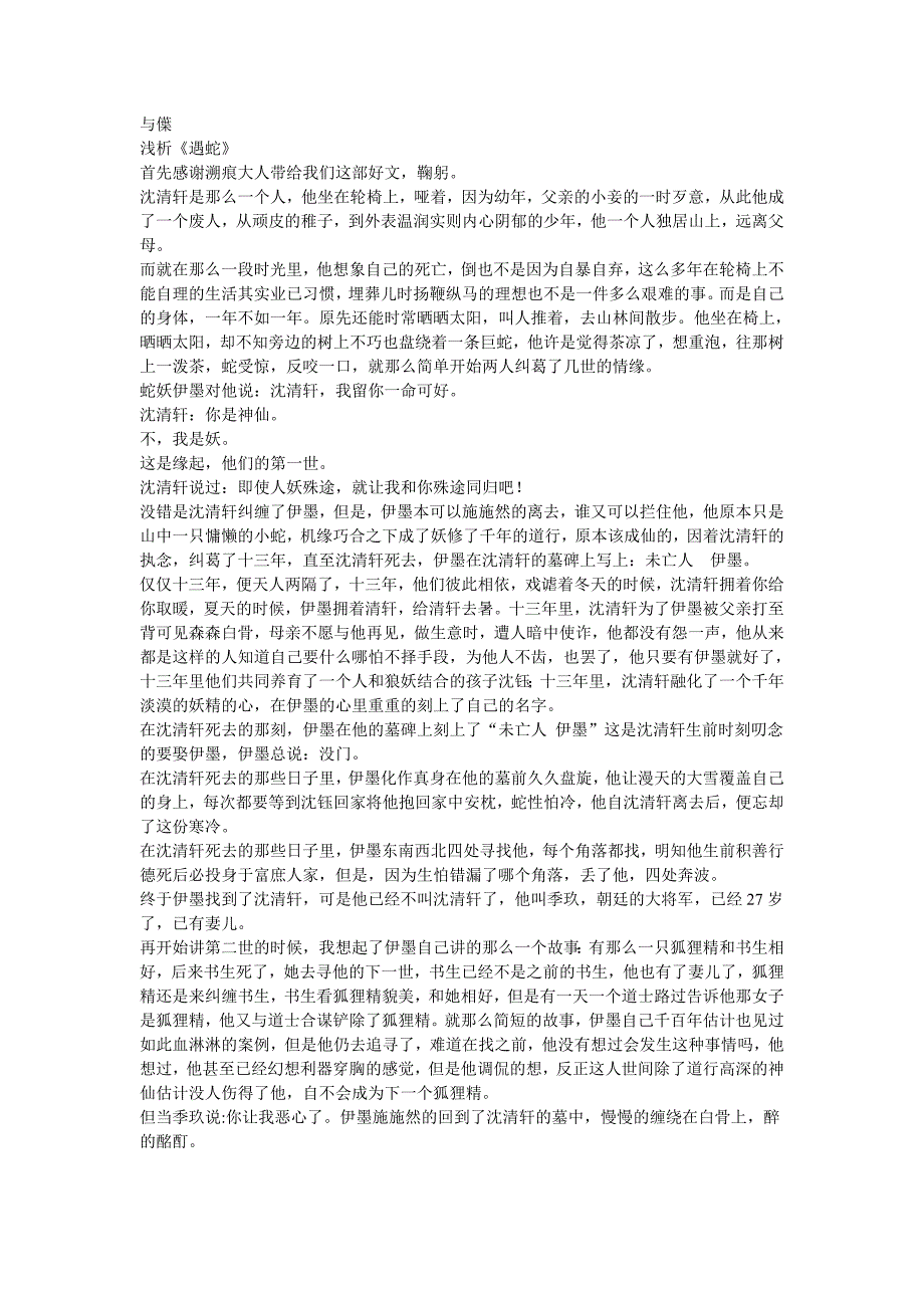 浅析遇蛇_第1页