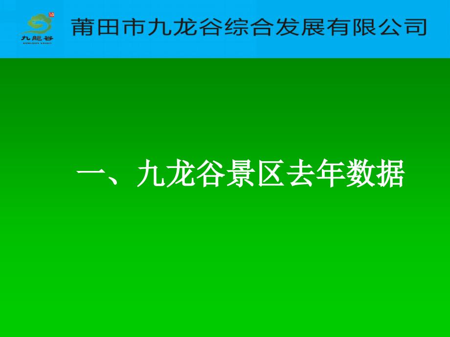 九龙谷景区五一黄金周工作_第3页