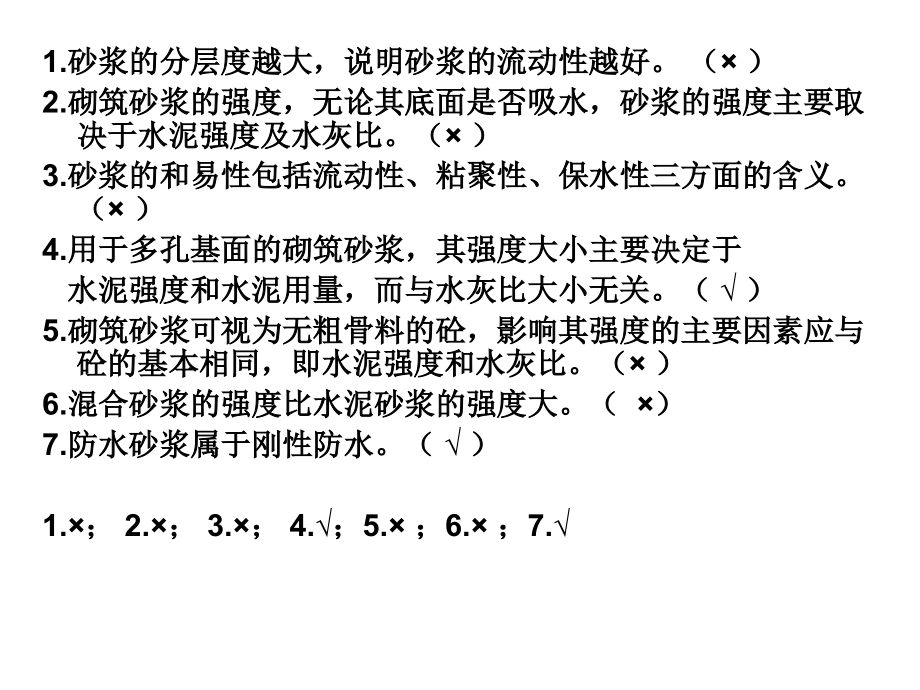 土木工程材料期末复习(锦城)_第1页