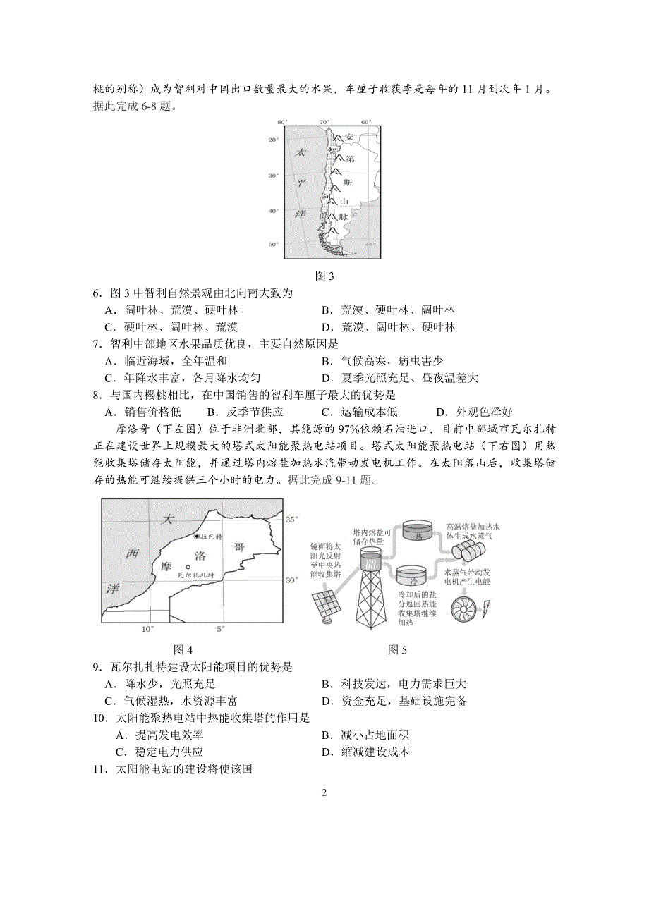 河南省2018届高三4月普通高中毕业班高考适应性考试文综试题(word版)_第2页