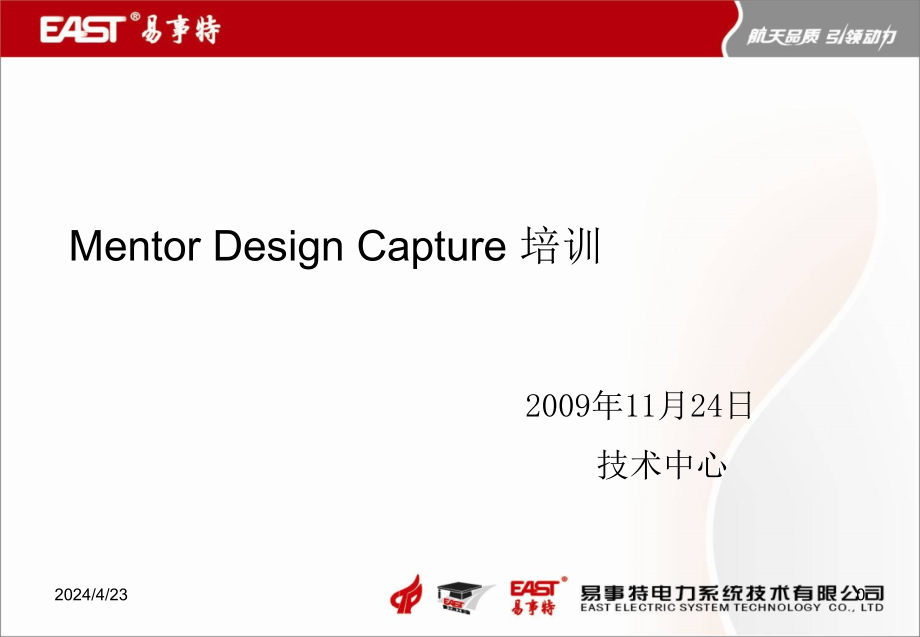 mentor原理图设计培训教程ppt_第1页