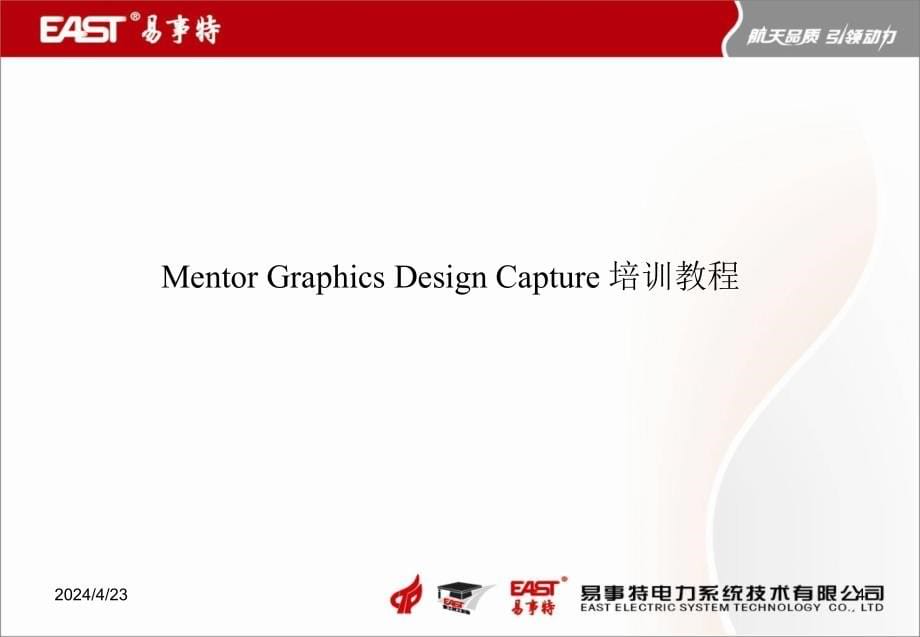 mentor原理图设计培训教程ppt_第5页