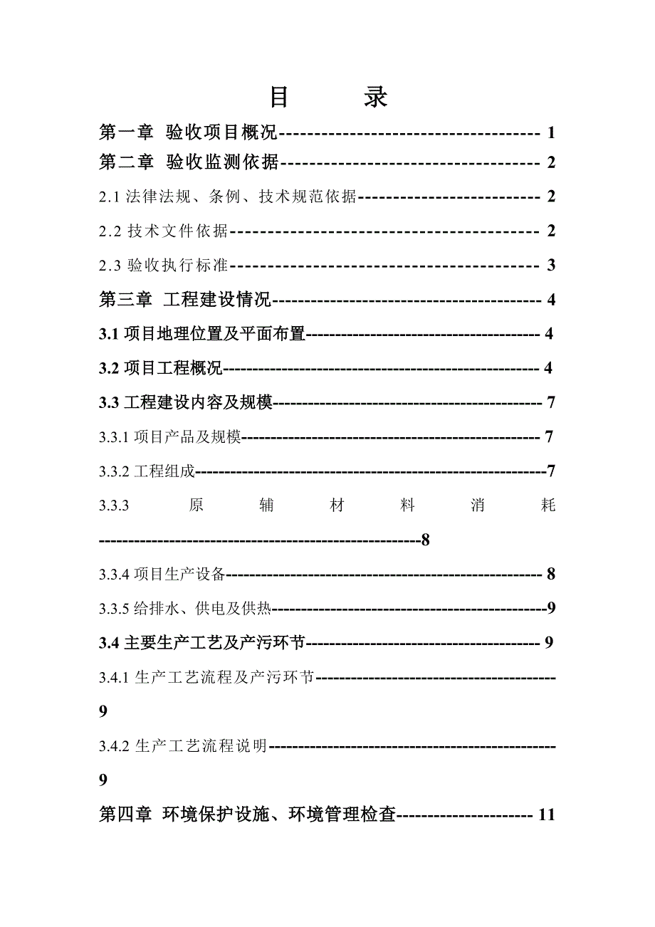 邹城市金马机电设备有限公司机械零部件加工项目竣工环保验收监测报告_第3页