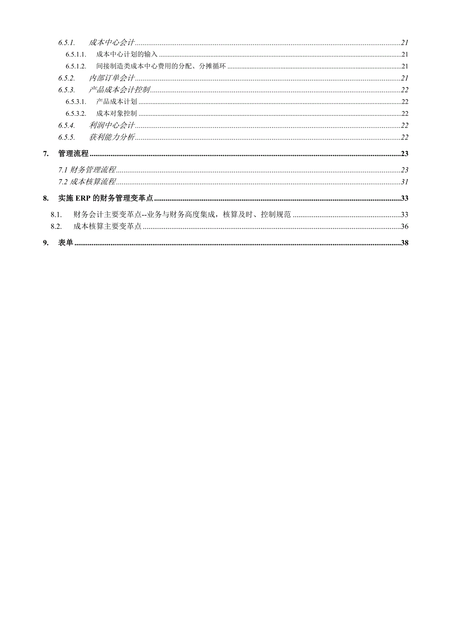 未来蓝图财务整体解决方案_第4页