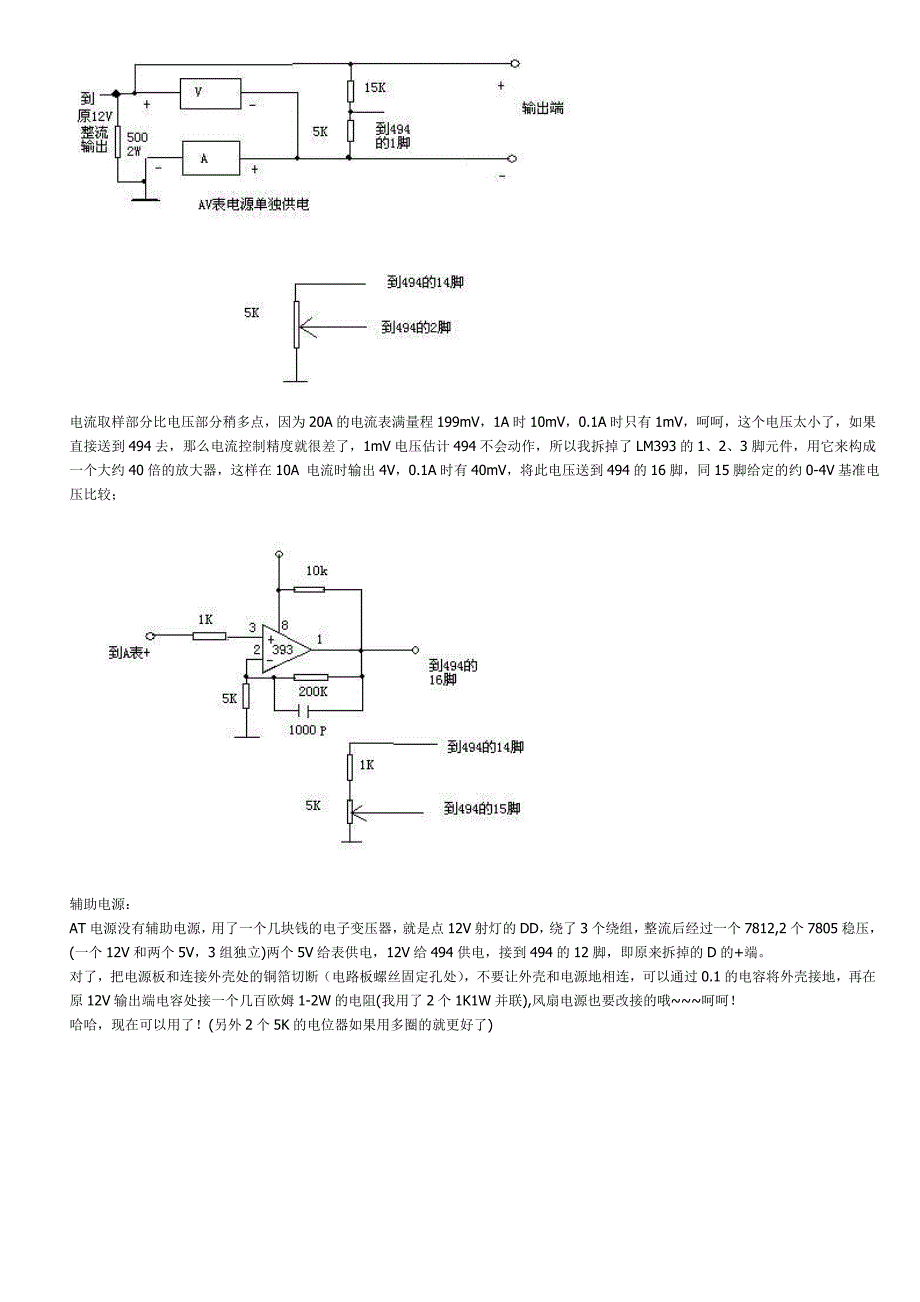 将电脑电源改造为可调稳压电源(详细教程,相当实用)_第2页