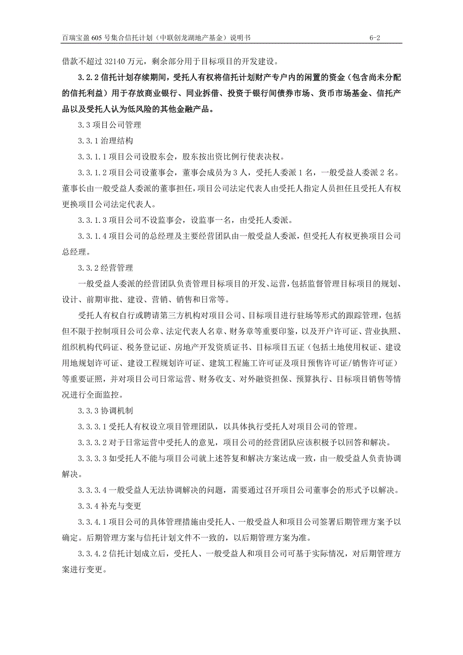 百瑞宝盈605号集合信托计划_第2页