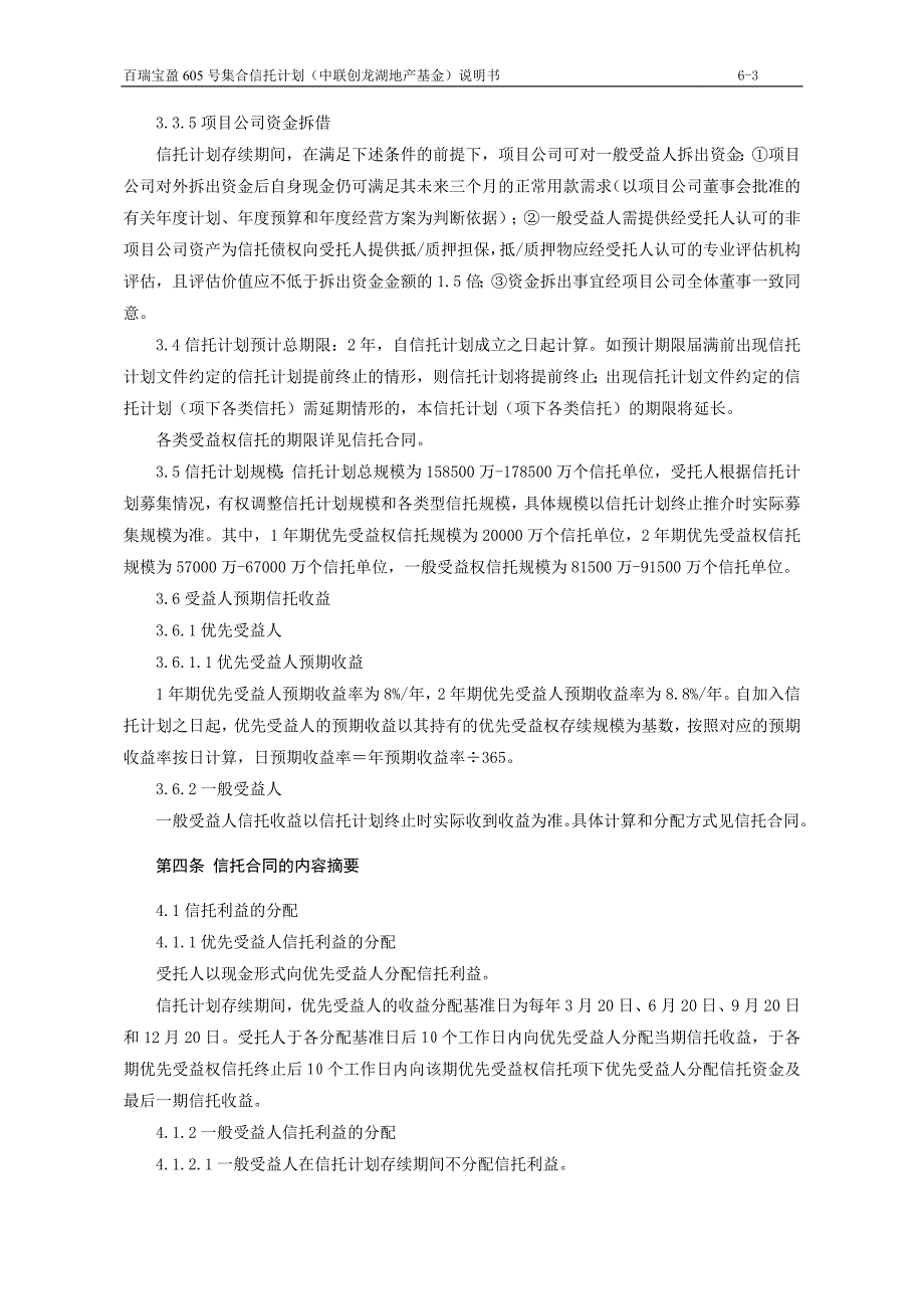 百瑞宝盈605号集合信托计划_第3页