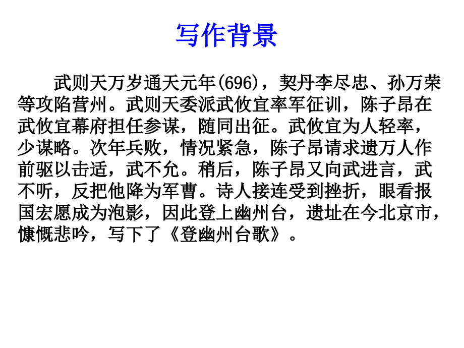 人教版七年级语文下册 登幽州台歌 课件_第3页