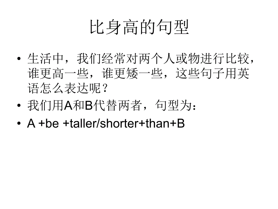 《unit1howtallareyou课件》小学英语人教（pep）版三年级起点六年级下册_141_第2页