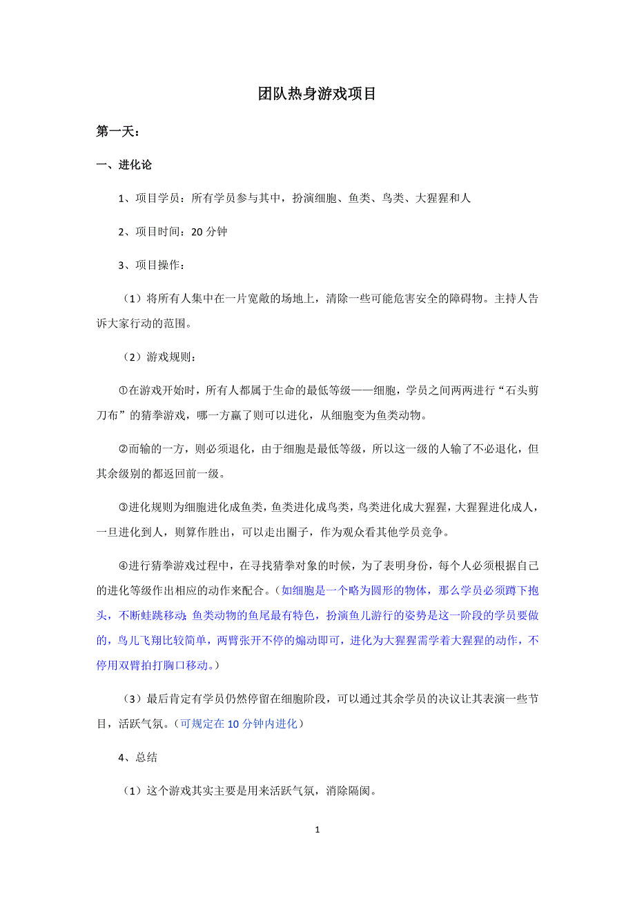 热身游戏_第1页