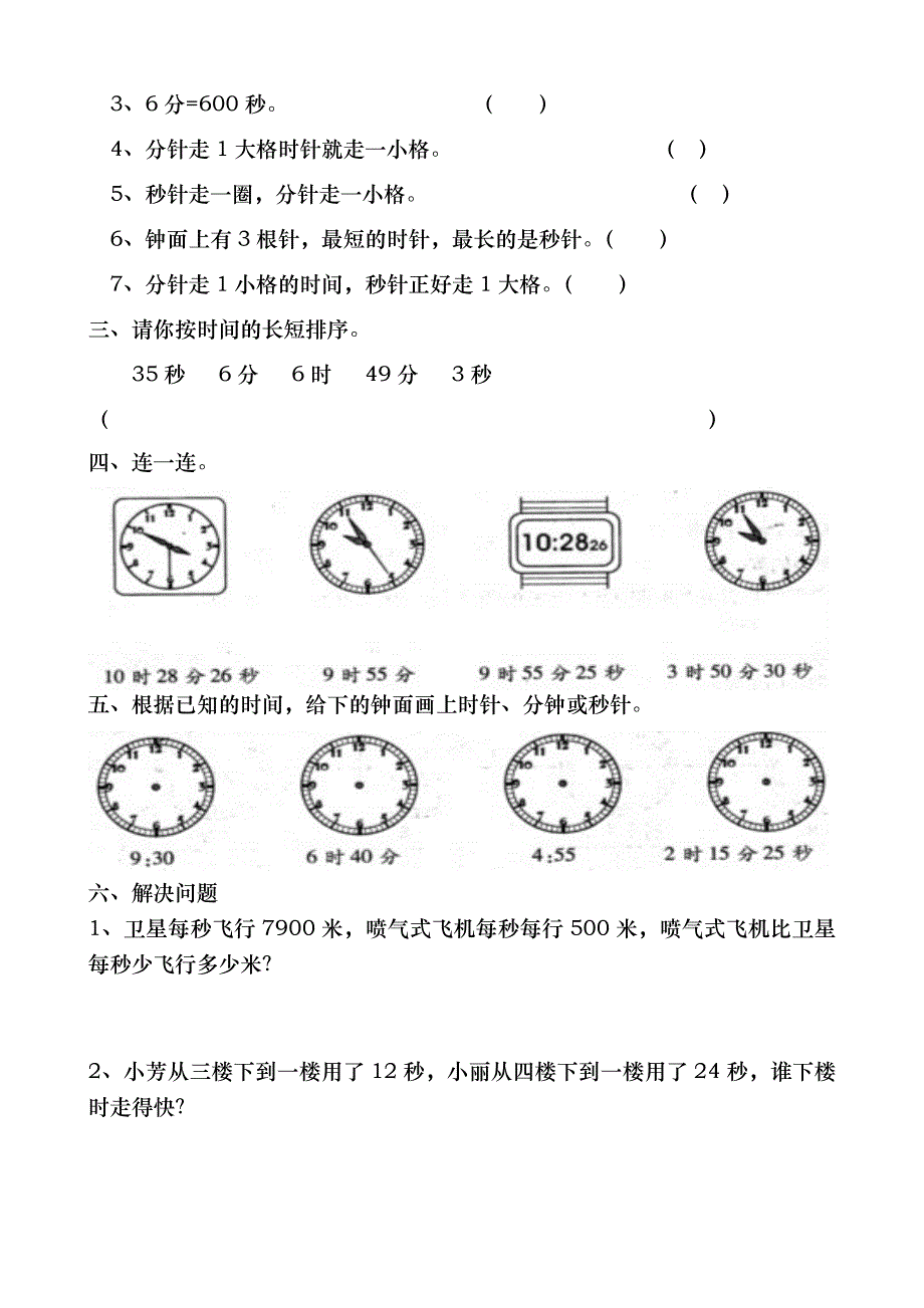 秒的认识练习题人教版_第2页