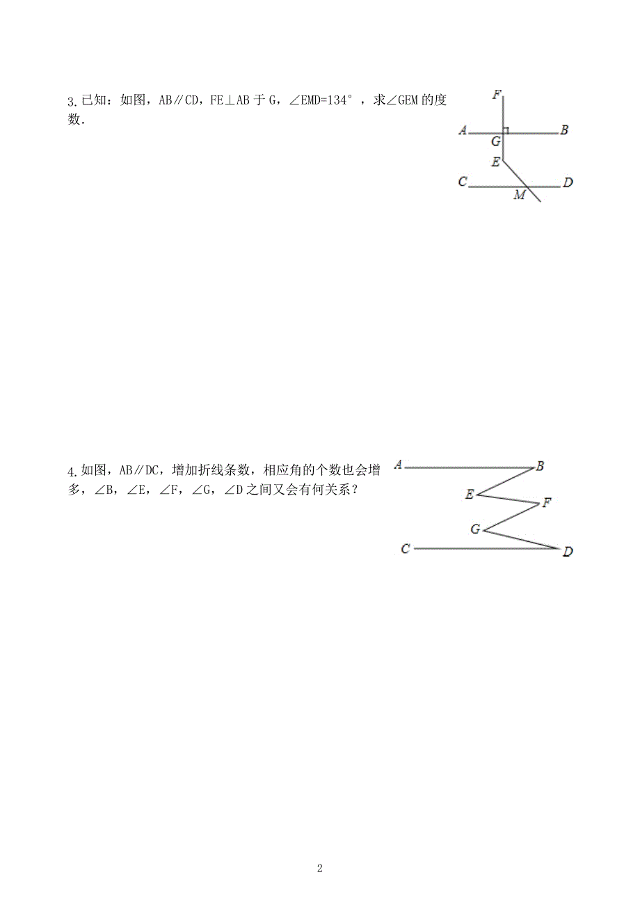 平行线(辅助线)_第2页