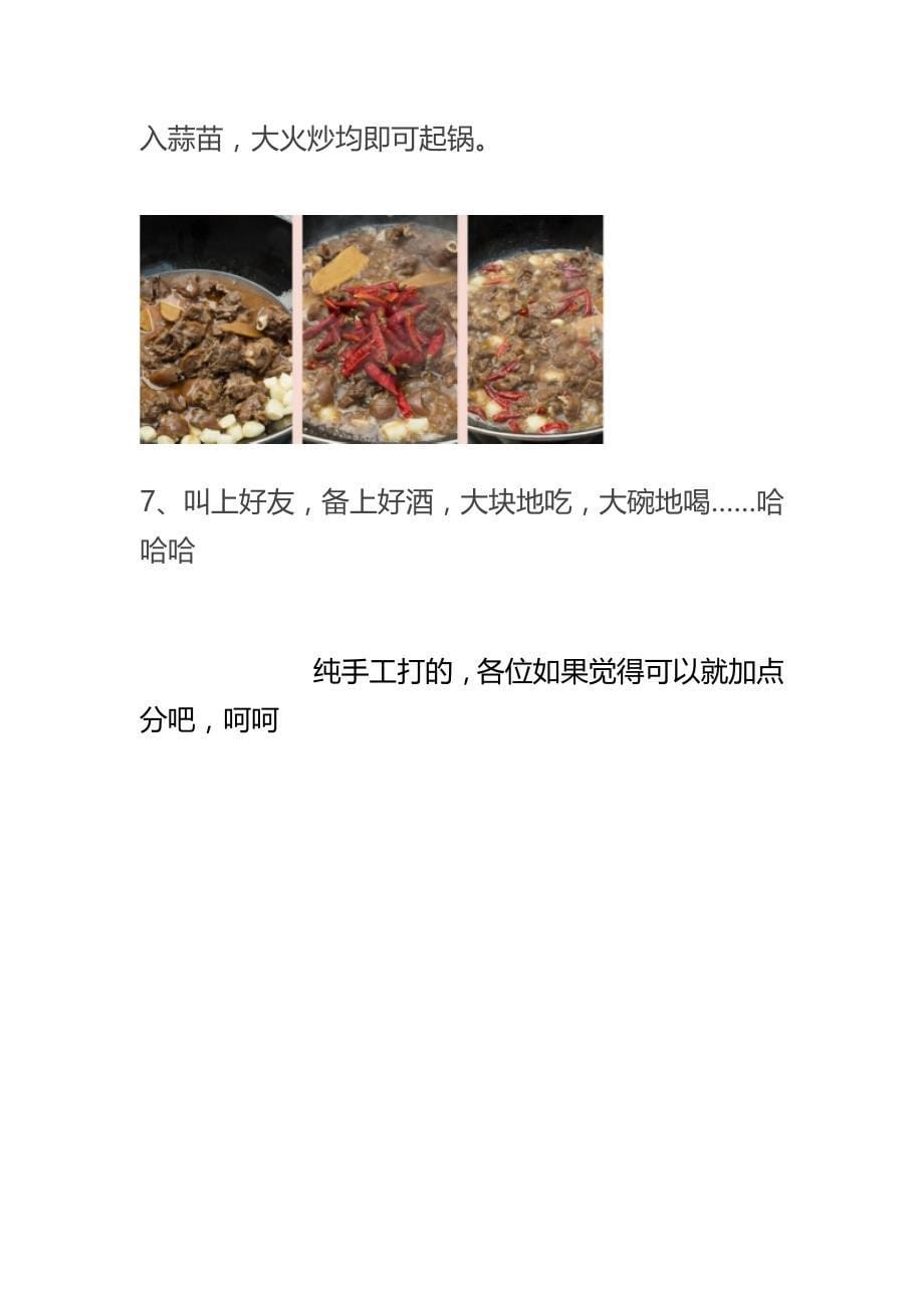 猪獾烹饪秘诀_第5页