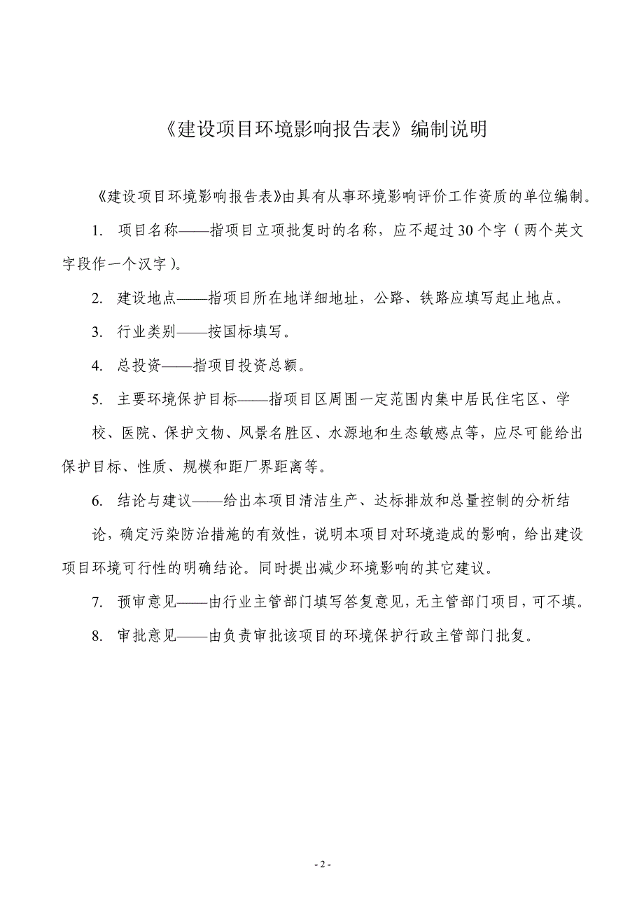 梁山鲁英汽车配件有限公司挂车工具箱生产项目环境影响报告表_第2页