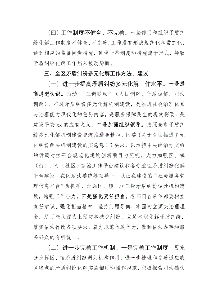 矛盾纠纷多元化解情况的调研报告_第4页