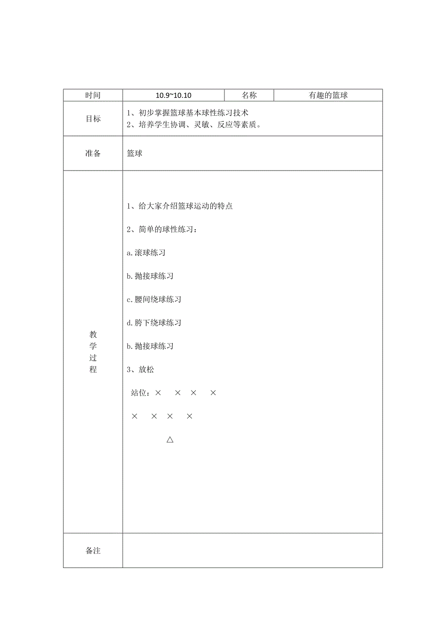 程健南太湖幼儿园篮球班备课表_第3页