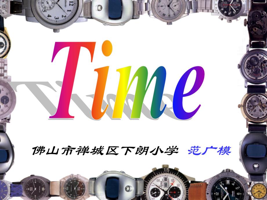 《unit 3 time课件》小学英语外研社版三年级起点五年级上册_第1页