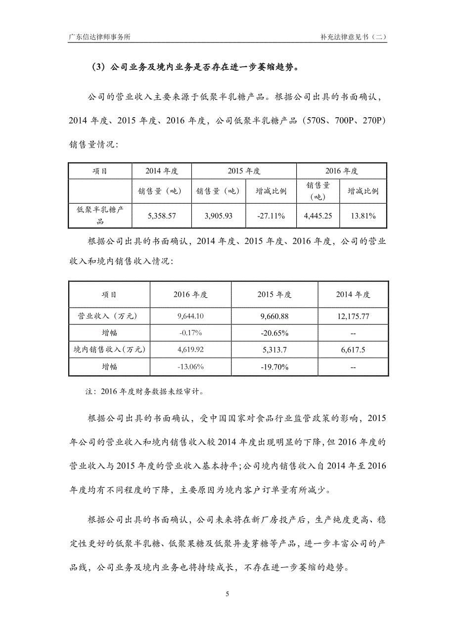 关于 云浮市新金山生物科技股份有限公司股票 在全国中小企业股份转让系统挂牌并公开转让 的补充法律意见书（二）_第5页