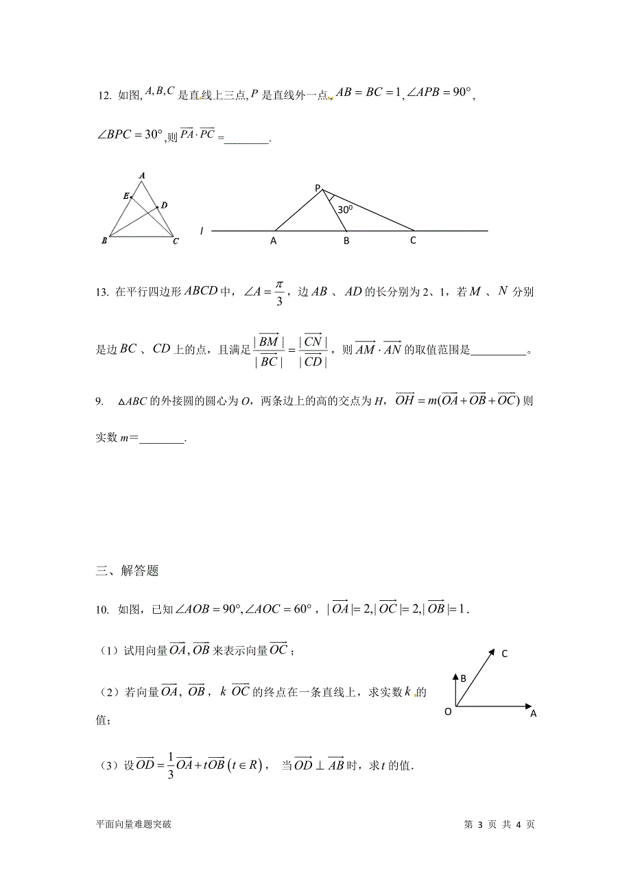 平面向量难题突破_第3页