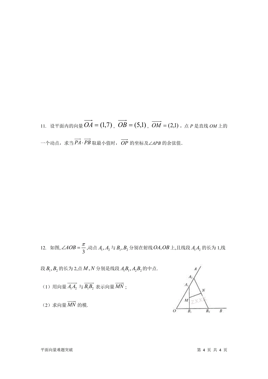 平面向量难题突破_第4页