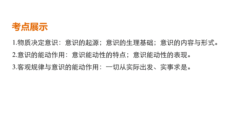 2017版高考政治人教版（全国）一轮复习第14单元探索世界与追求真理第三十四课探究世界的本质课件_第2页