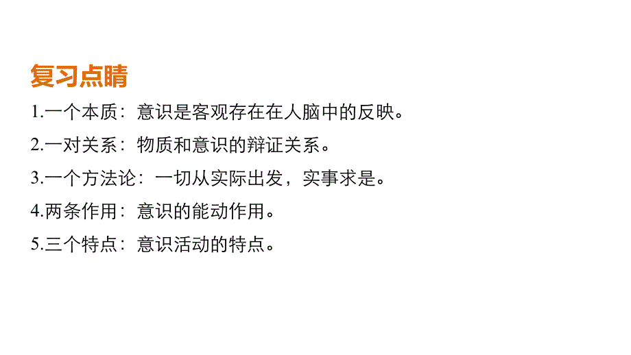 2017版高考政治人教版（全国）一轮复习第14单元探索世界与追求真理第三十四课探究世界的本质课件_第3页