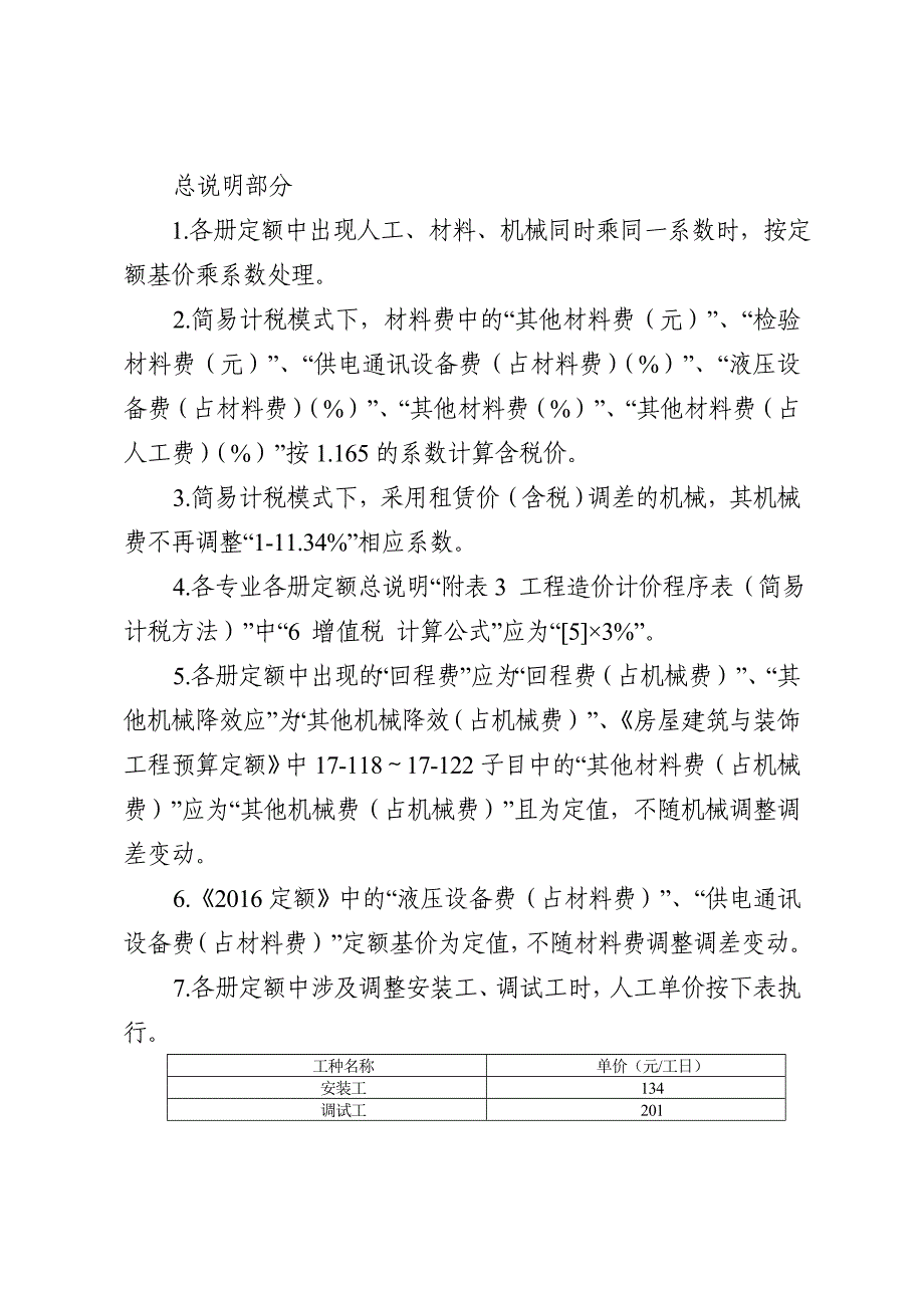 河南2016定额综合解释【20180116】【综合解释1】_第2页