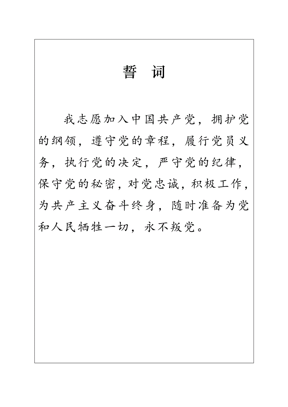 入党志愿书(2004版翻印电子版印刷模版)_第3页