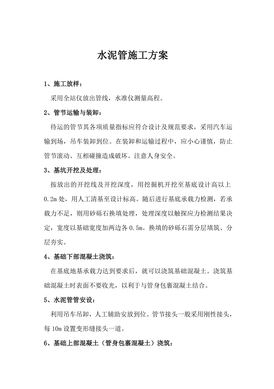 水泥管施工方案_第1页