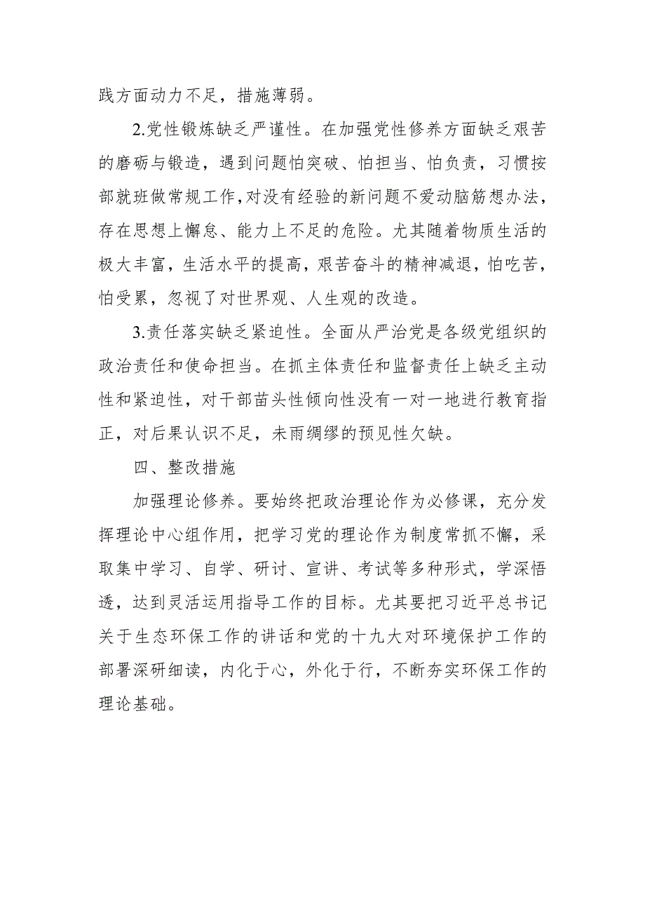 县委统战部领导班子2018年中央巡视反馈意见整改对照检查材料_第4页