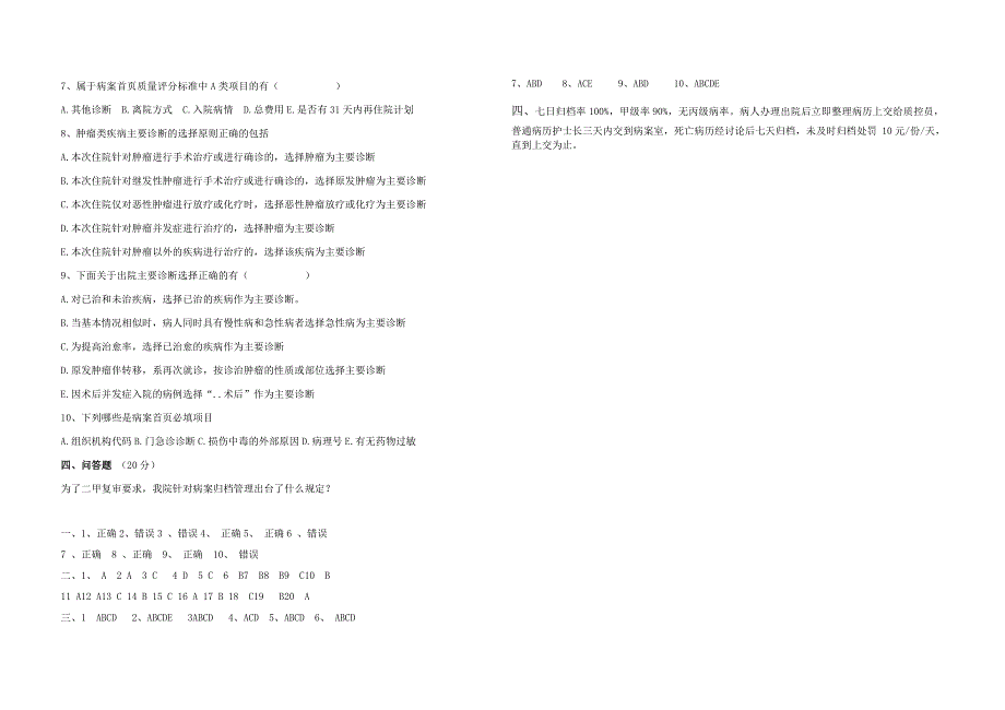 病案首页填写培训试卷及答案_第3页