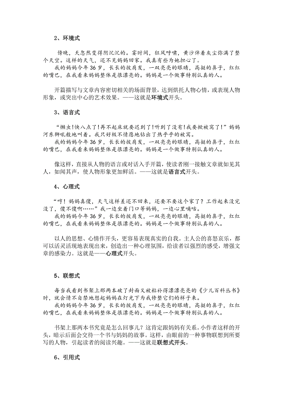 小学作文不同的开头方式_第2页