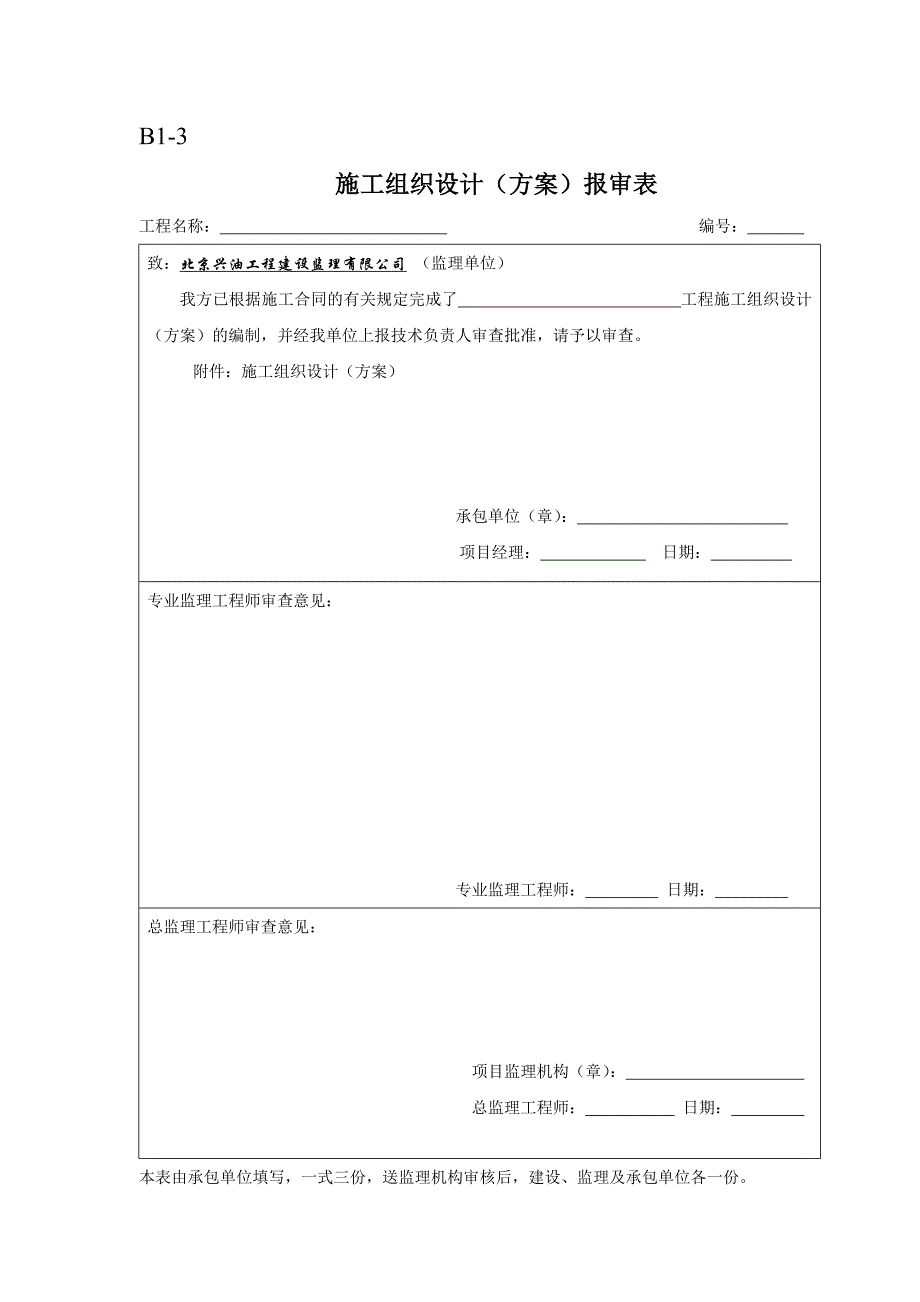 河北省监理表格_第3页