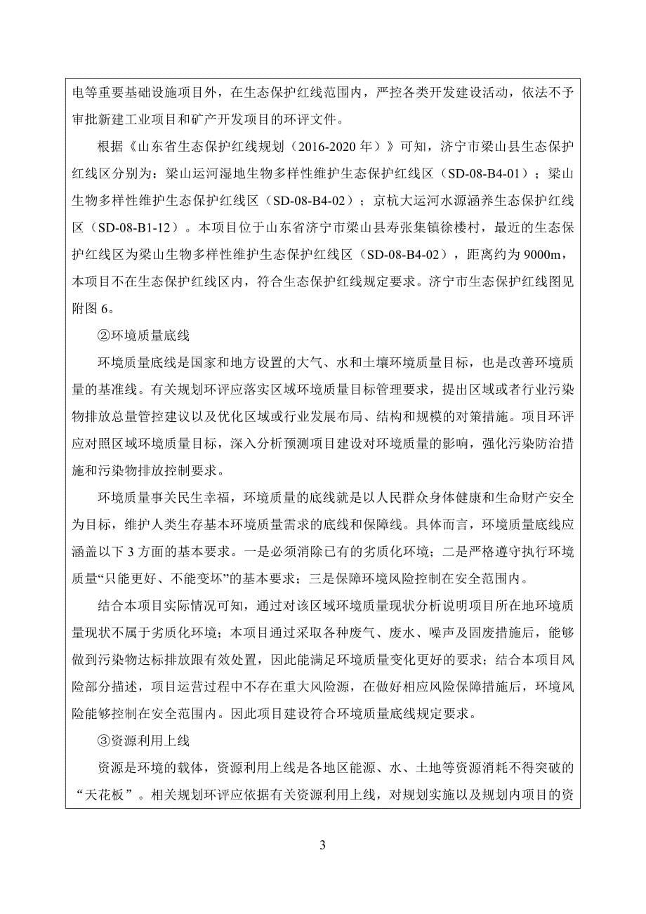 梁山龙良木业有限公司年产4万张杨木板芯项目环境影响报告表_第5页